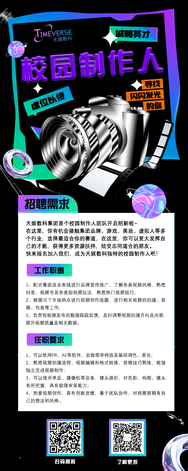 NG导航2022校园制作人邀请函 职等你来~(图1)