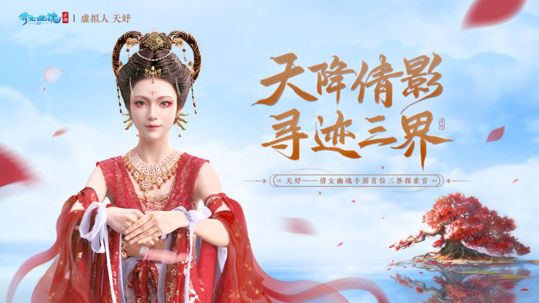 与网易游戏达成合作，，，NG导航虚拟人IP率先开启商业化大幕 | 聚焦NG(图1)