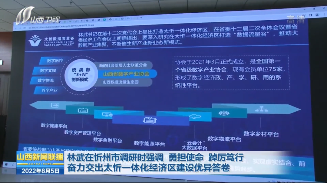 省委书记林武赴太忻数据流量谷调研并强调，，，发展数字经济是必答题、、、抢答题(图1)