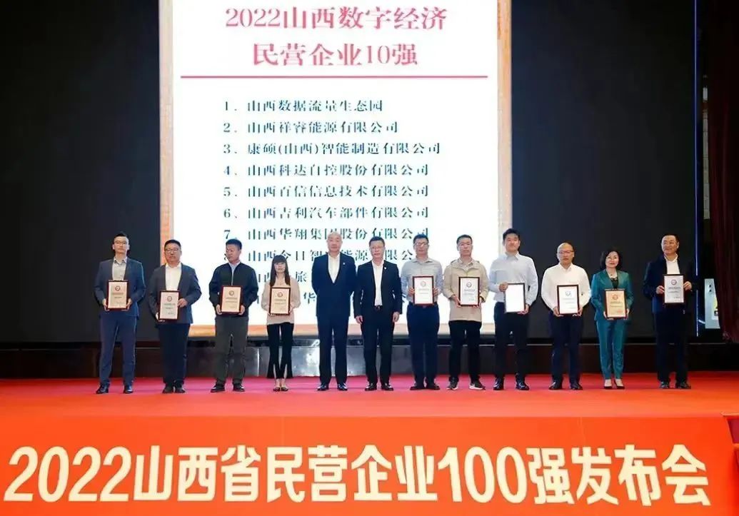 NG导航旗下山西数据流量生态园荣登2022山西省数字经济民营企业10强榜首(图3)