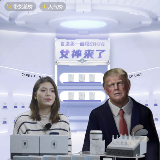 NG导航创新虚拟人直播新模式，，，红脸“特朗普”冲进直播间(图1)